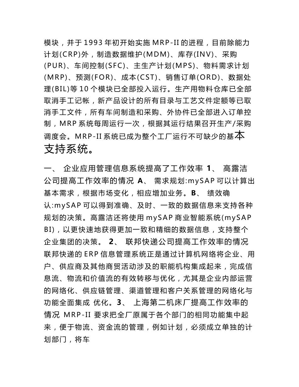 应用信息管理系统 案例分析_第3页