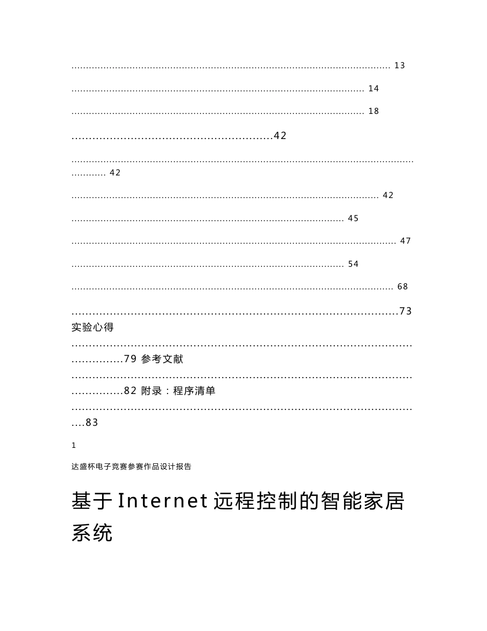 基于Internet远程控制的智能家居系统_第2页