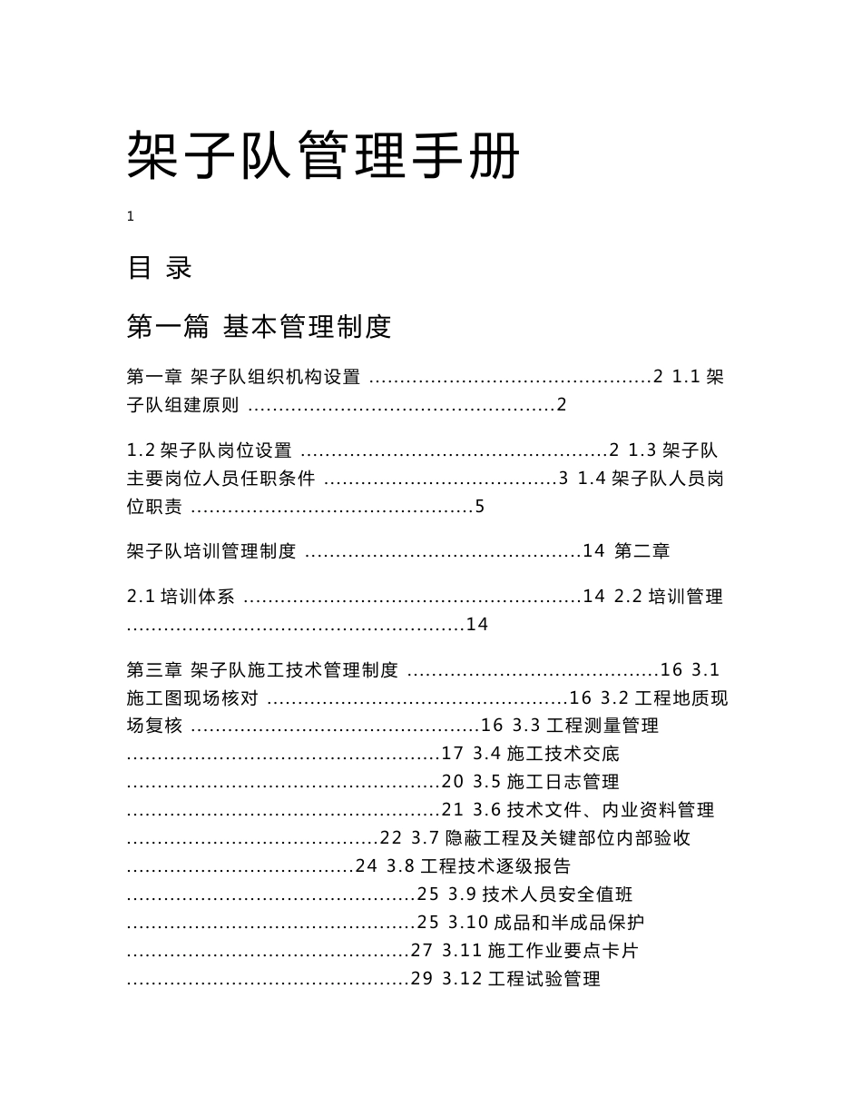 架子队管理手册_第1页