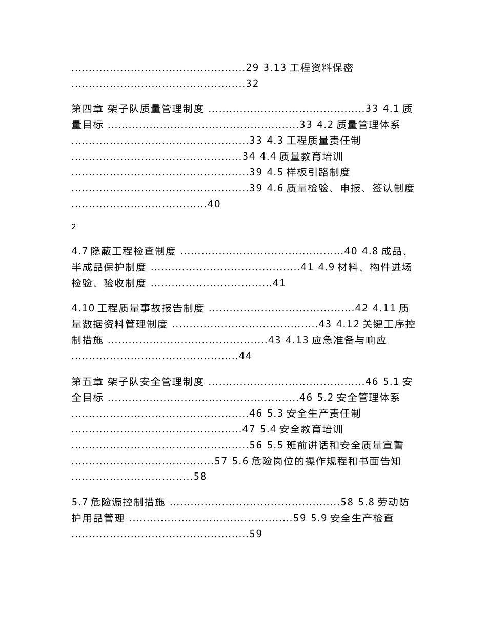 架子队管理手册_第2页