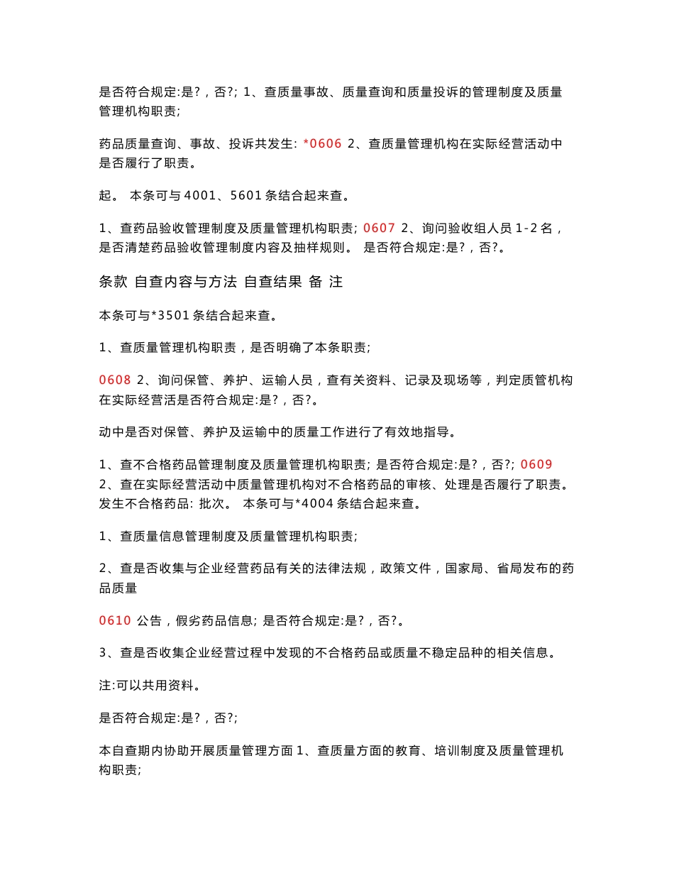 药品零售连锁企业GSP自查情况表_第3页