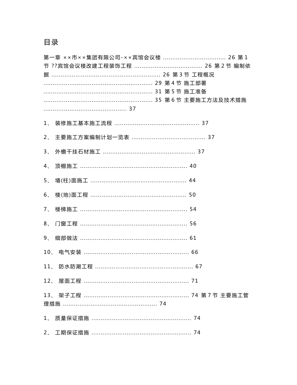 25套荣获鲁班奖的公共建筑工程施工组织设计方案_第1页