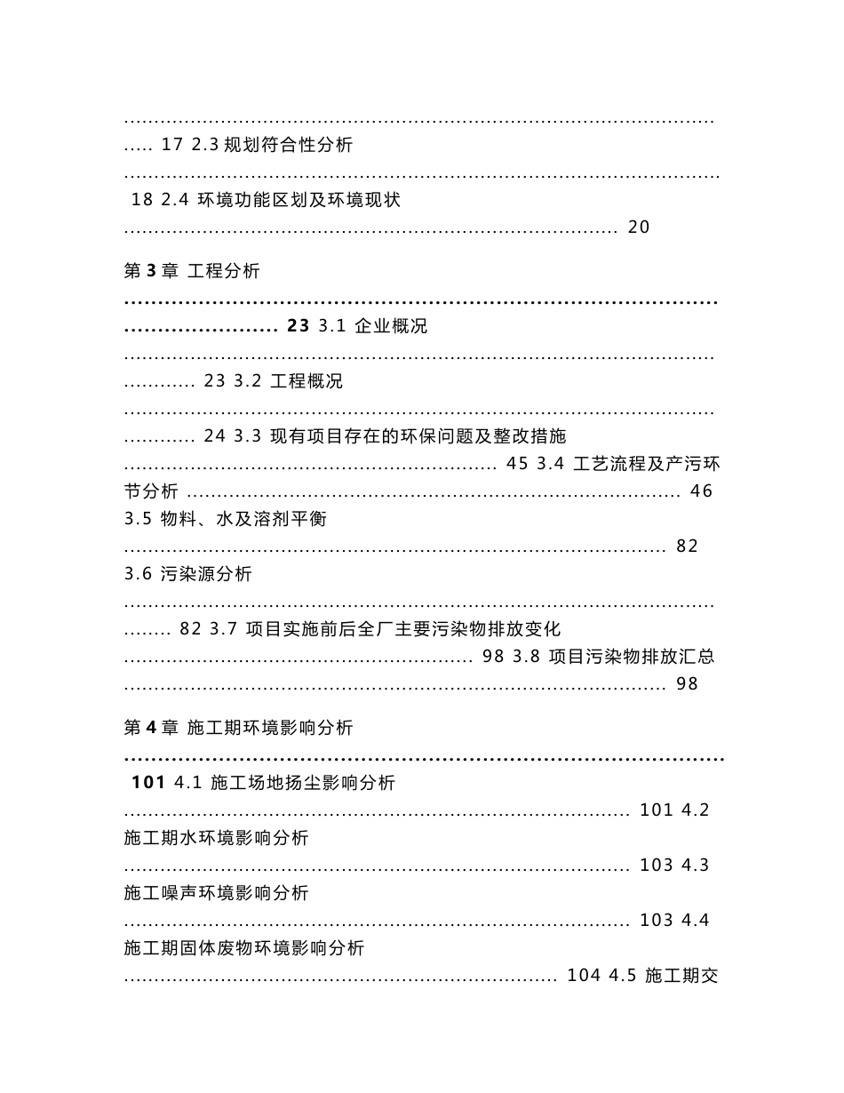 环境影响评价报告公示：生化药品开发生环评报告_第3页