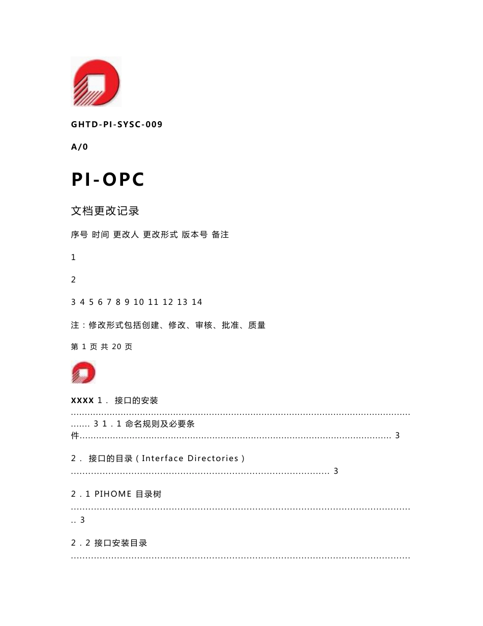 PI-OPC接口安装及使用手册_第1页