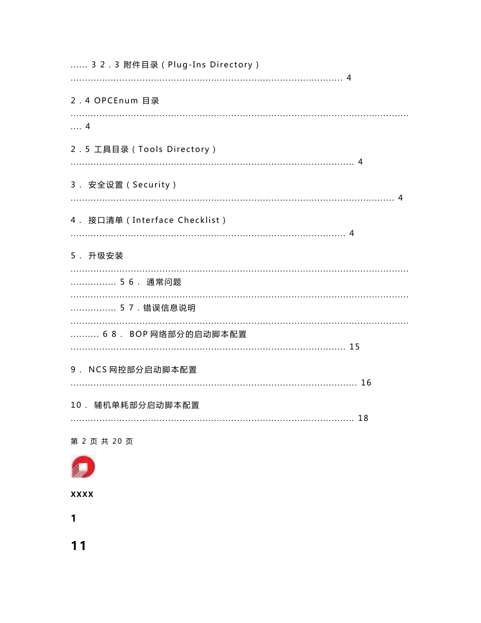 PI-OPC接口安装及使用手册_第2页