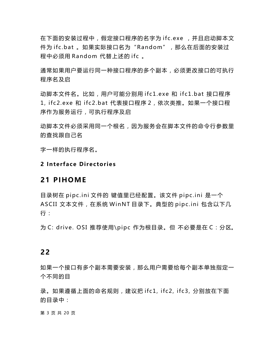 PI-OPC接口安装及使用手册_第3页