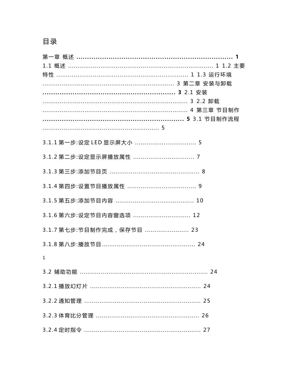 EQ直播室软件使用手册2014版_第1页