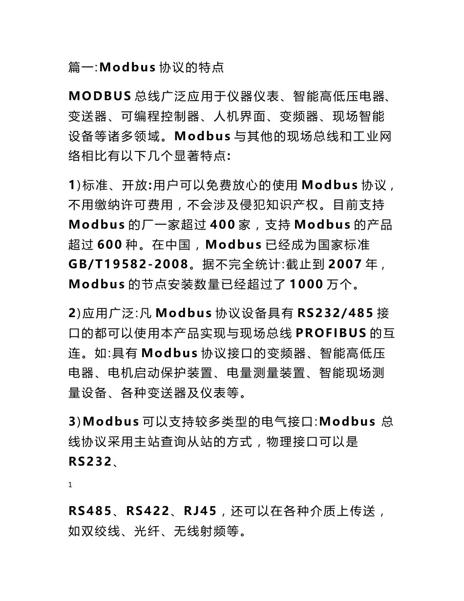 modbus通讯协议优点_第1页