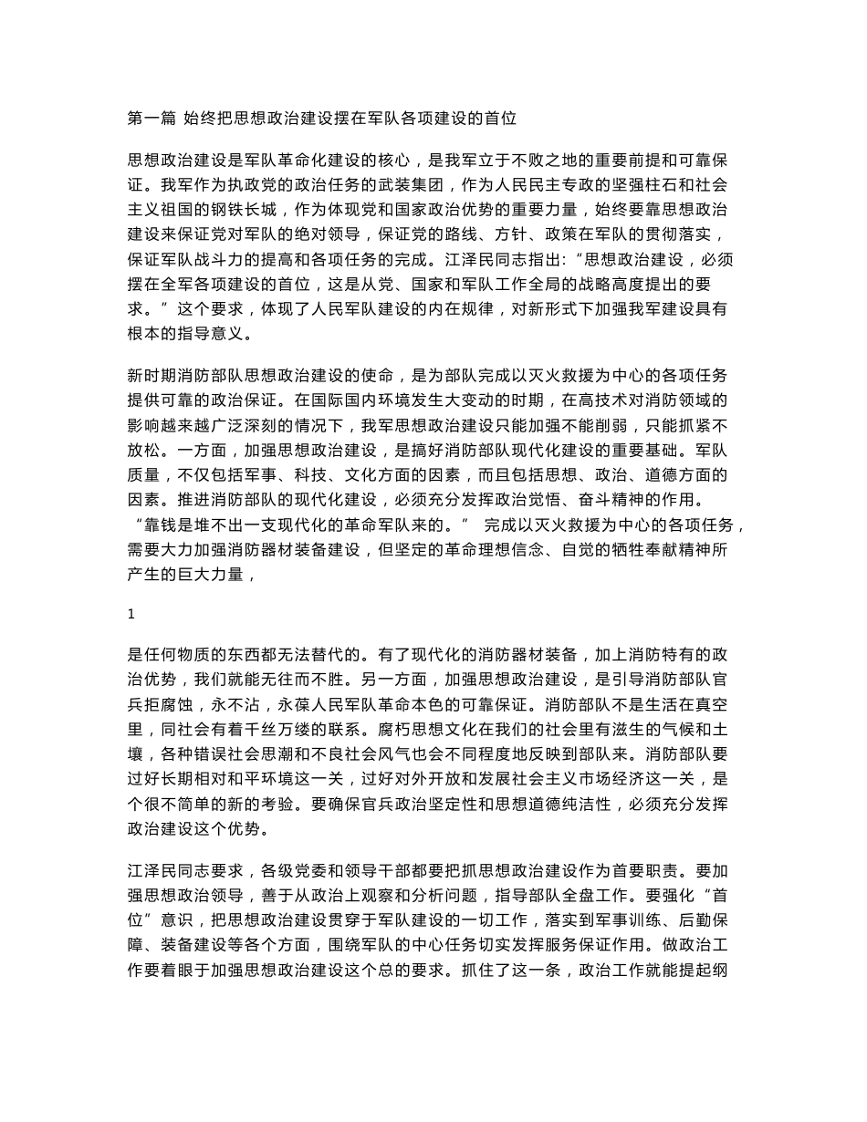 经常性思想工作实用手册_第1页