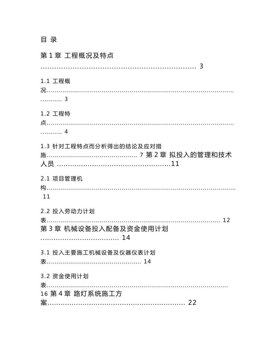 路灯项目实施方案_第1页