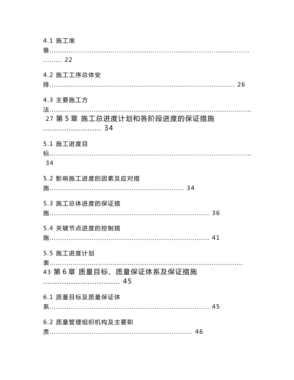 路灯项目实施方案_第2页