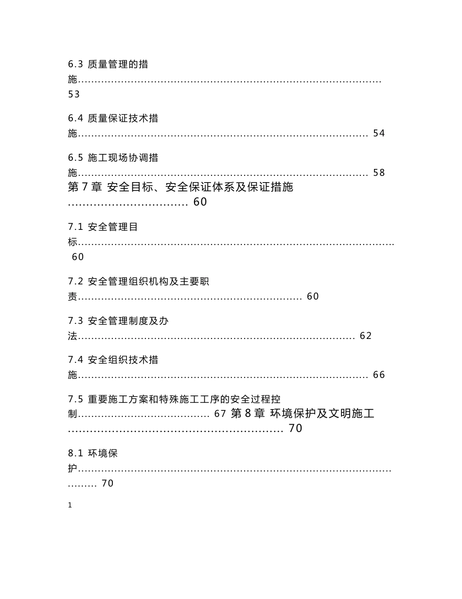 路灯项目实施方案_第3页