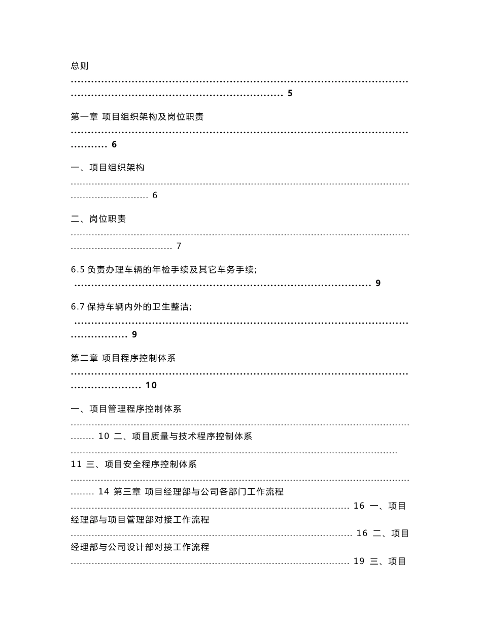 梅泰诺通信工业技术有限公司   项目实操手册_第2页