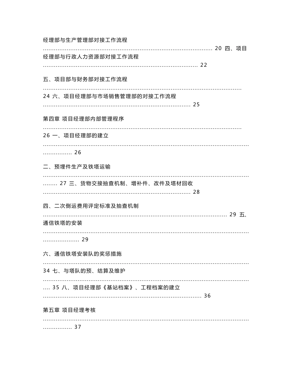 梅泰诺通信工业技术有限公司   项目实操手册_第3页