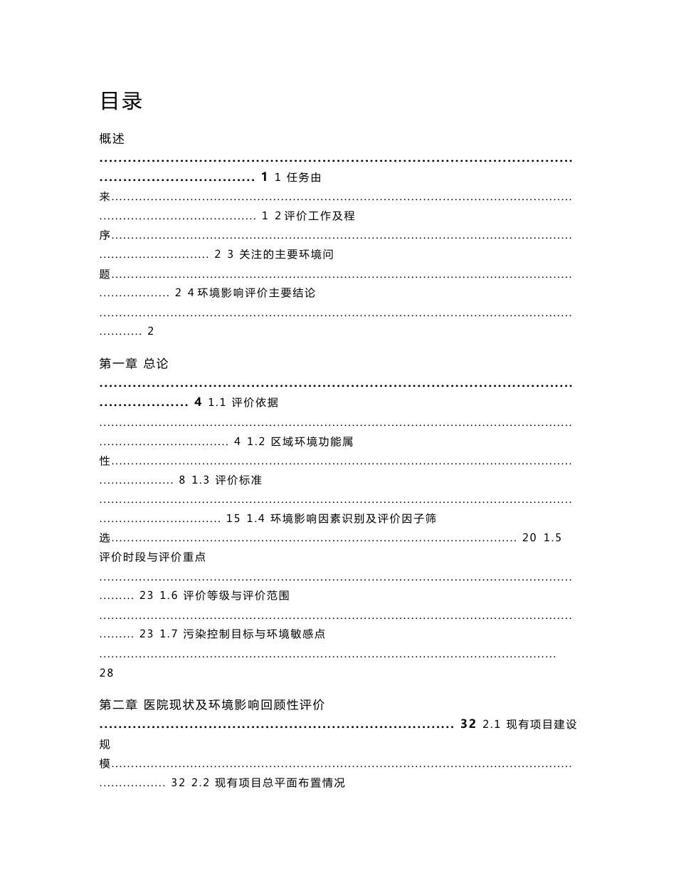 环境影响评价报告公示：博罗县第三人民医院及景观绿化工程环评报告_第1页