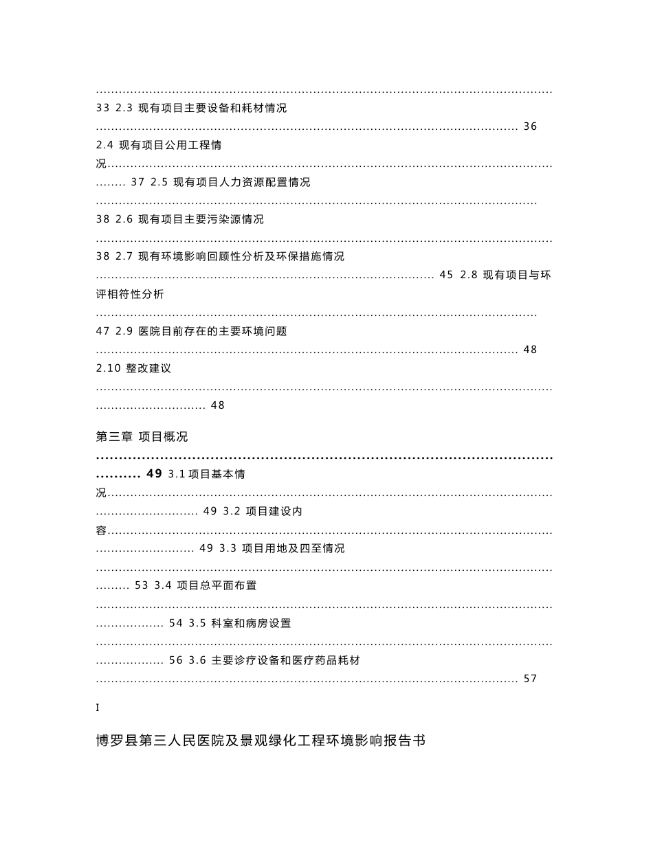 环境影响评价报告公示：博罗县第三人民医院及景观绿化工程环评报告_第2页