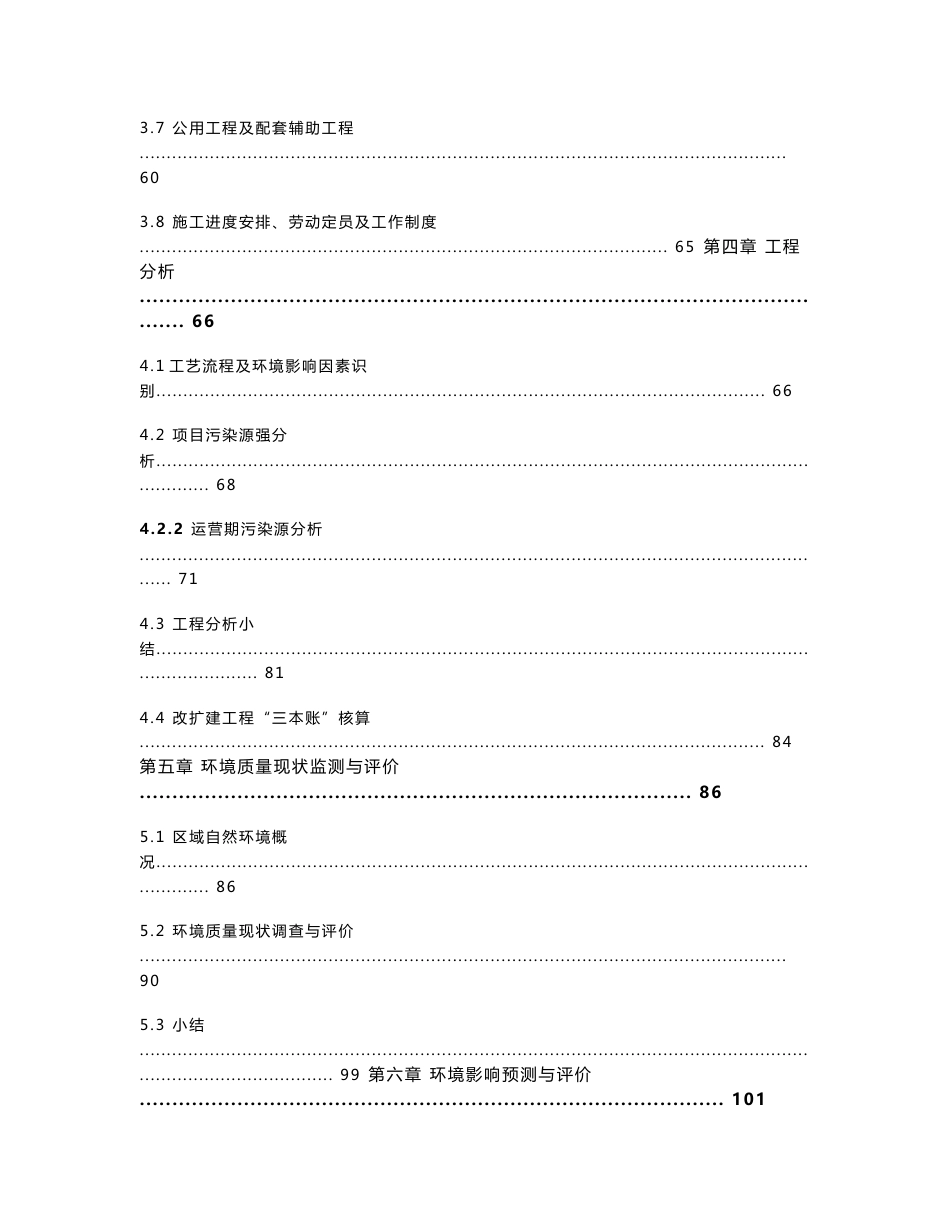 环境影响评价报告公示：博罗县第三人民医院及景观绿化工程环评报告_第3页