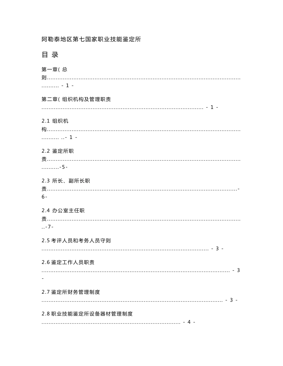 鉴定服务质量管理手册（细则版）_第1页