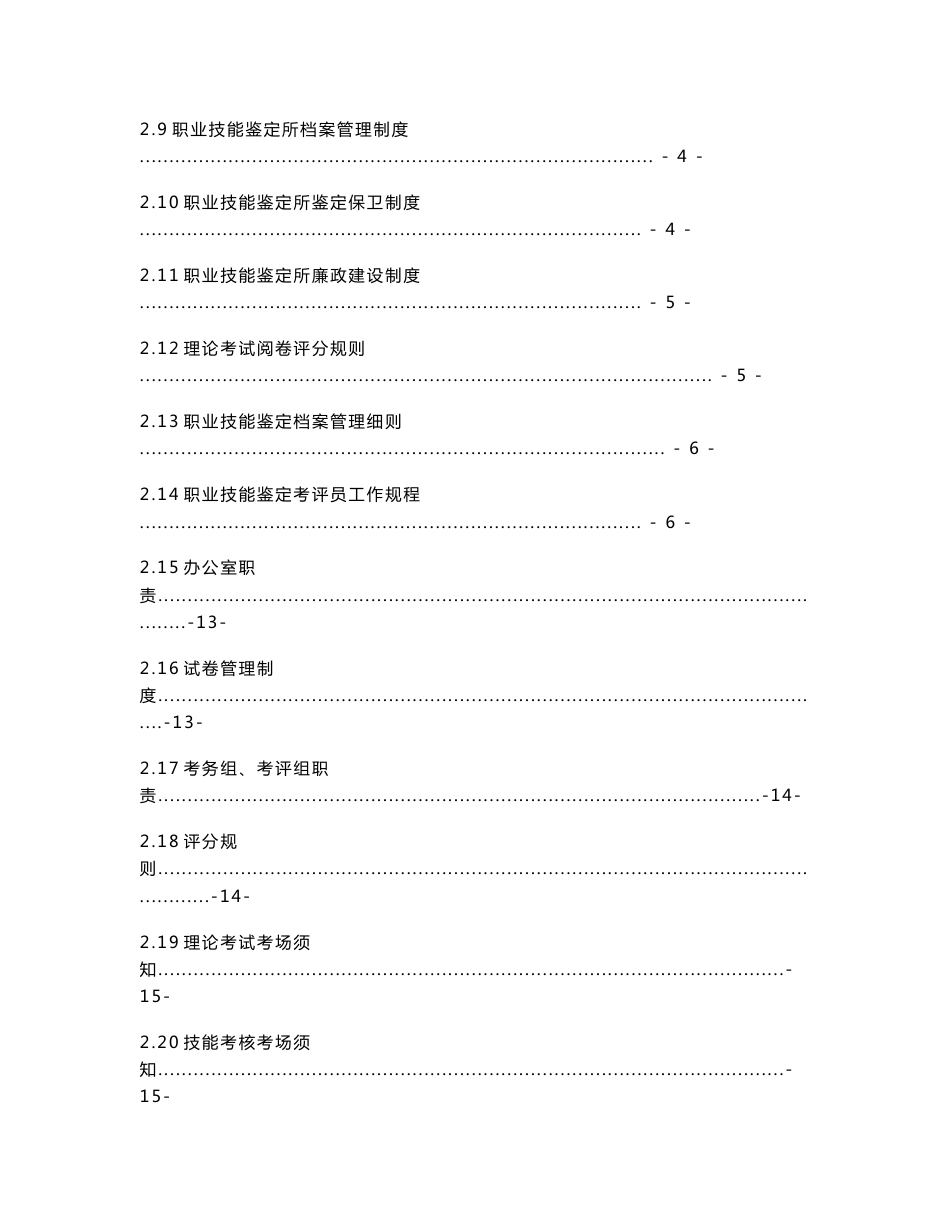 鉴定服务质量管理手册（细则版）_第2页