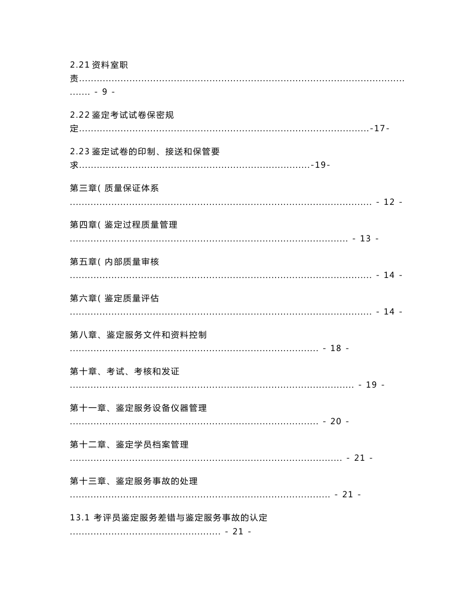 鉴定服务质量管理手册（细则版）_第3页