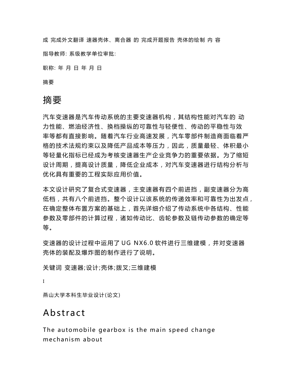 重型商用车变速器壳体、拨叉测绘与三维建模  毕业论文_第3页