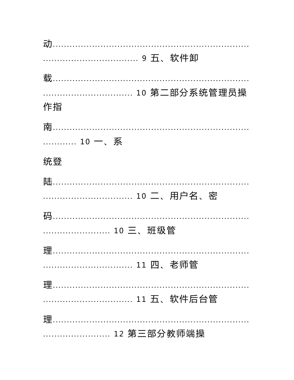 《因纳特创业先锋实战演练软件》使用手册_第2页