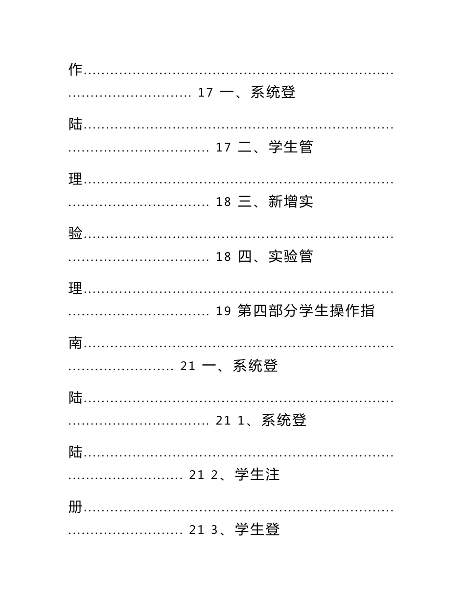 《因纳特创业先锋实战演练软件》使用手册_第3页