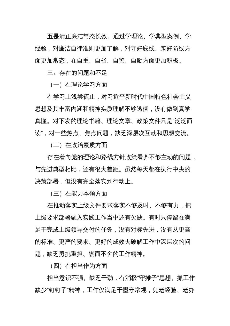 国企公司领导班子（党支部）2023-2024年专题组织生活会检视发言材料_第3页