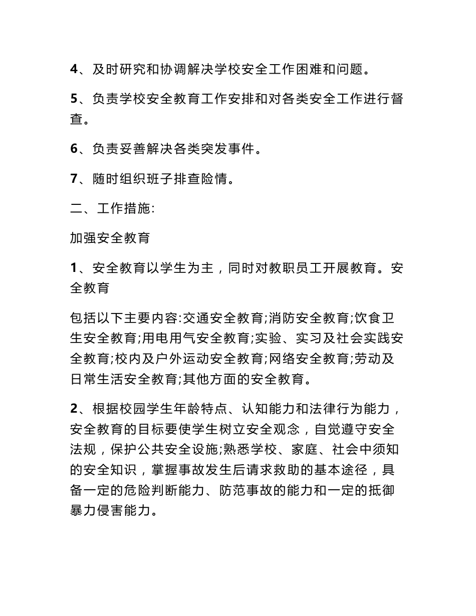 学校保安服务方案_第3页