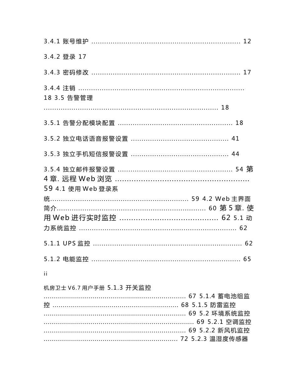 V6.7共济机房卫士用户使用手册【客户】_第3页