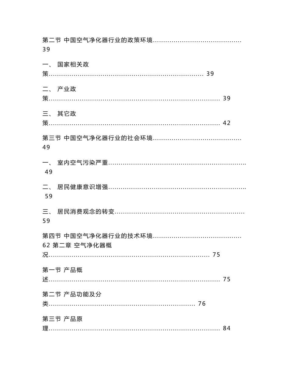 2014-2018年中国空气净化器行业市场研究与预测报告_第2页