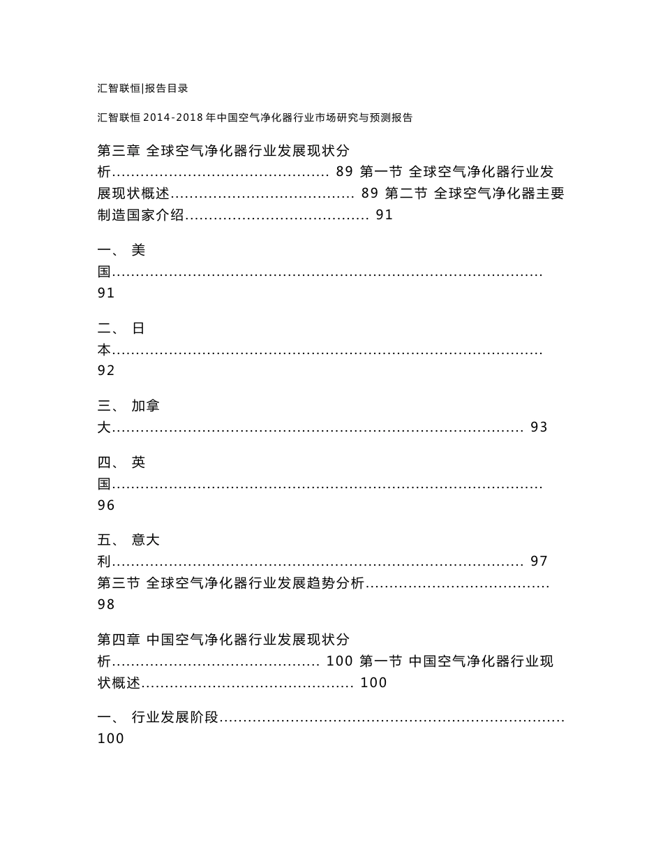 2014-2018年中国空气净化器行业市场研究与预测报告_第3页