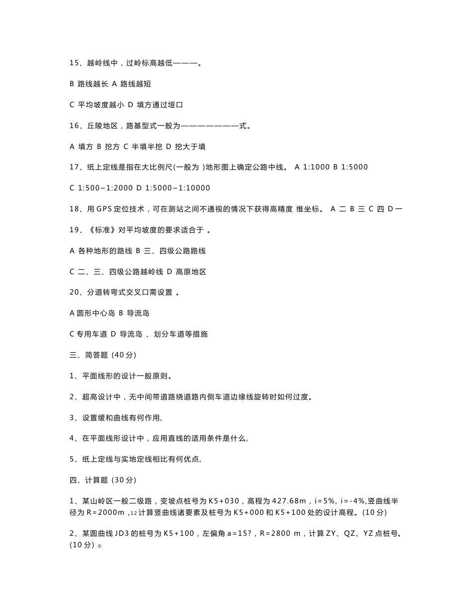 《道路勘测设计》考试试卷及参考答案_第3页