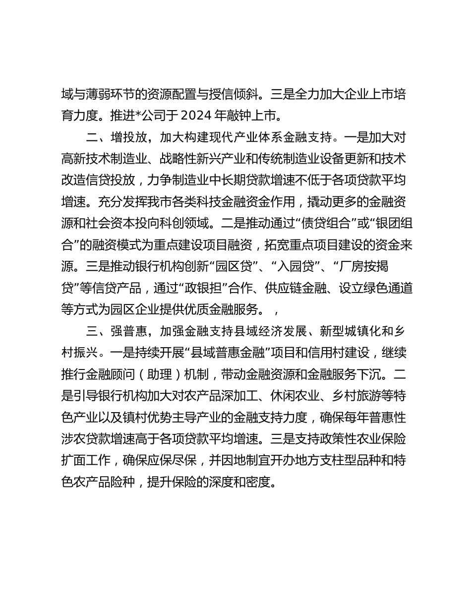 2篇2024年“推动金融高质量发展”中心组学习研讨发言材料_第2页