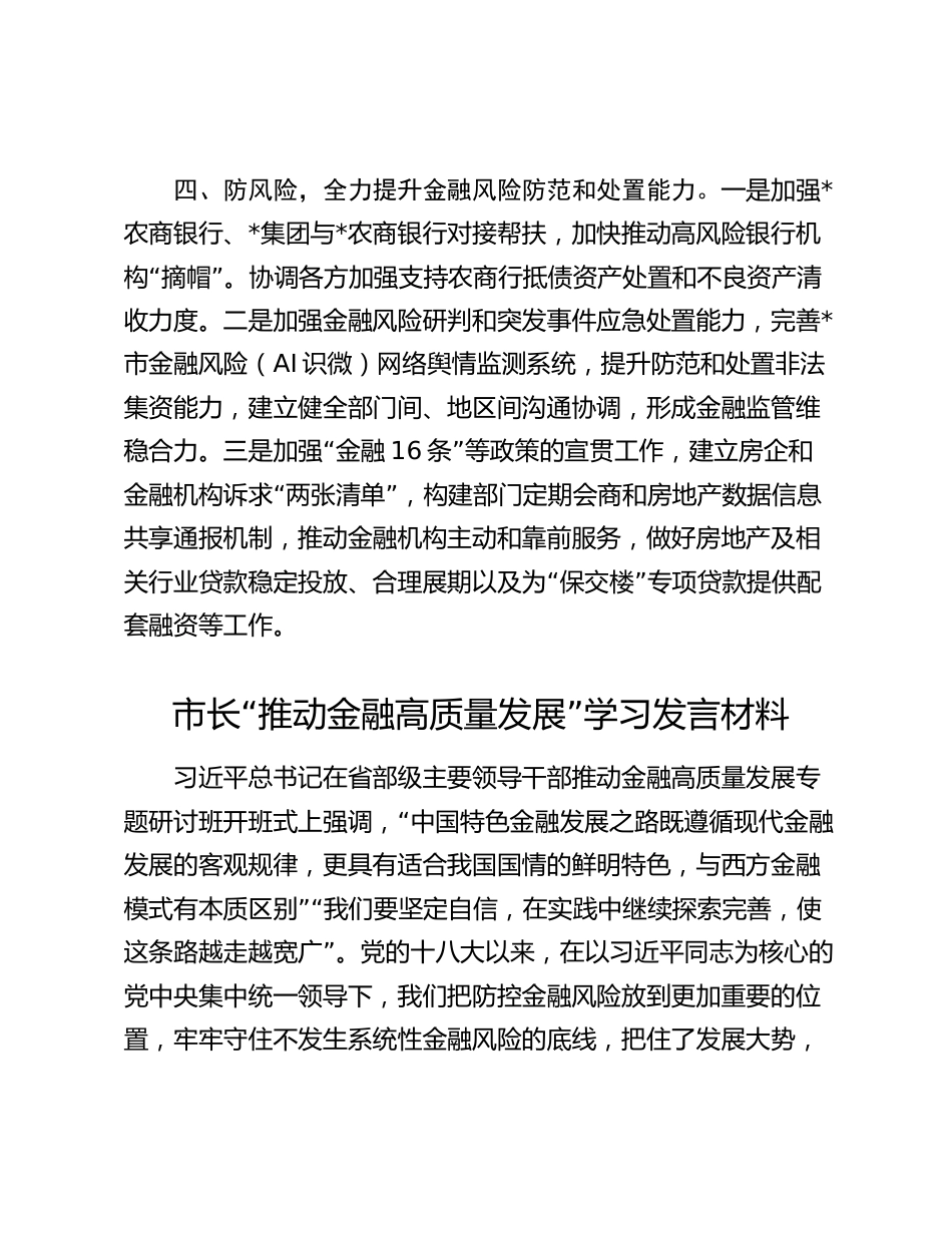 2篇2024年“推动金融高质量发展”中心组学习研讨发言材料_第3页