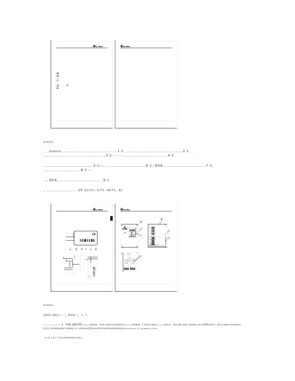 德莱尔DVA系列变频器使用说明书V1.4_第1页