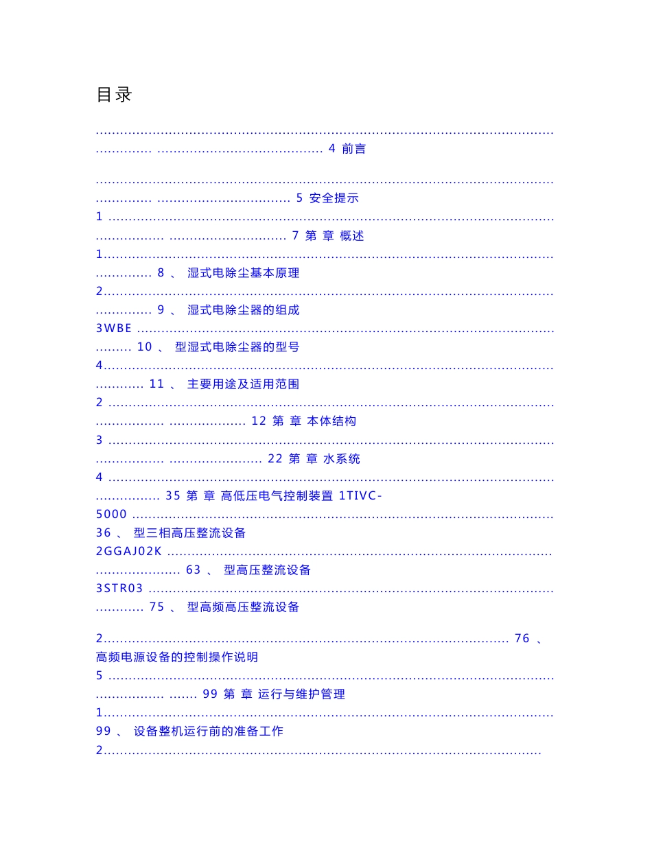 湿式电除尘器使用维护手册_第2页