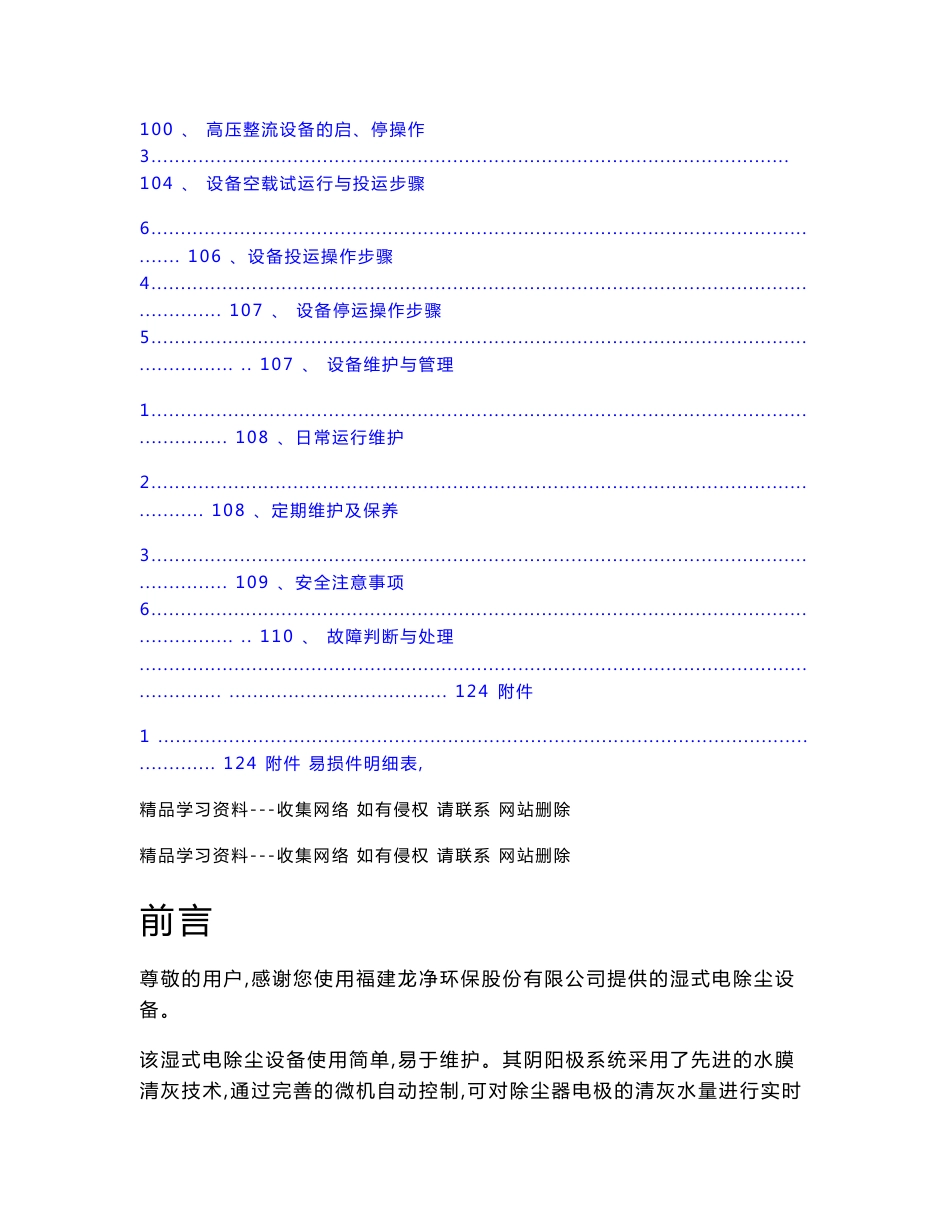 湿式电除尘器使用维护手册_第3页