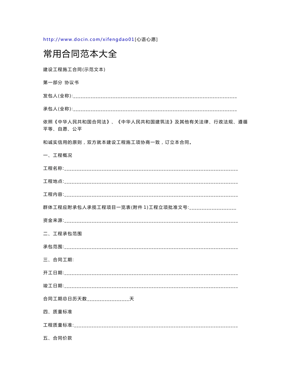 常用合同范本大全_第1页