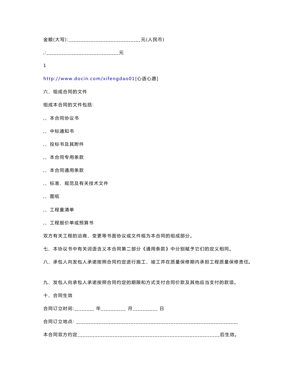 常用合同范本大全_第2页