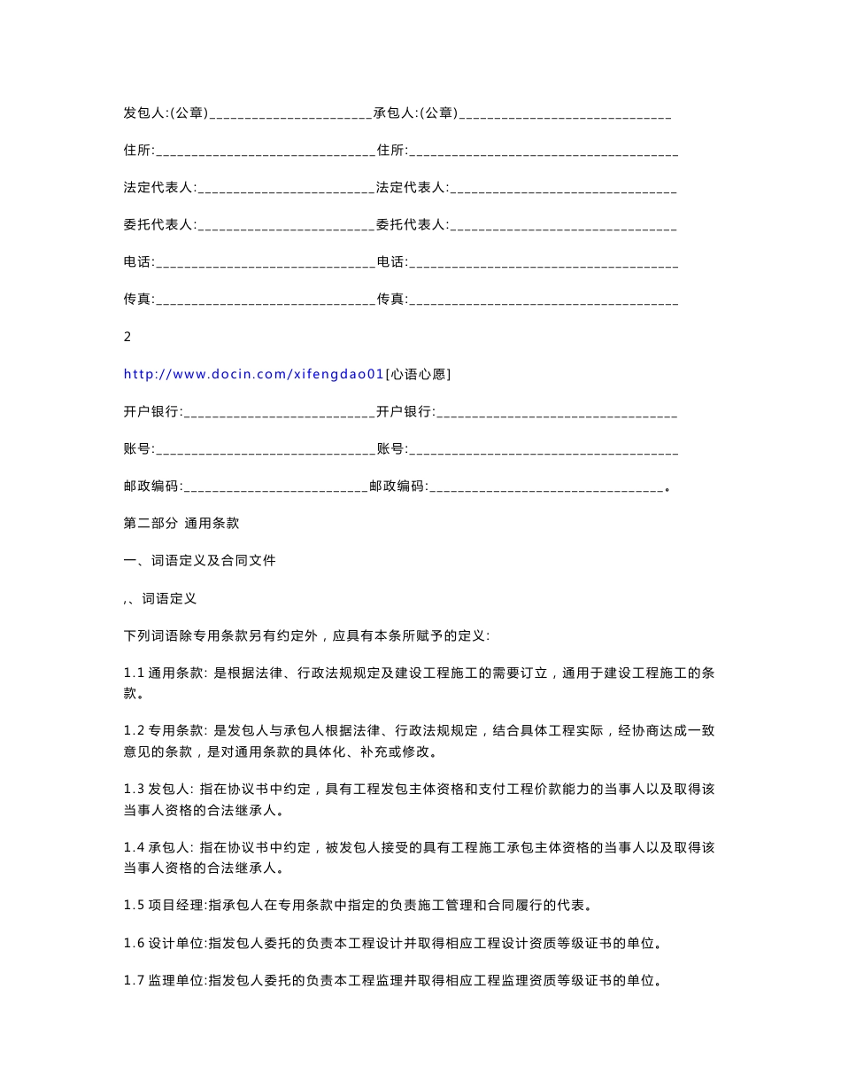 常用合同范本大全_第3页