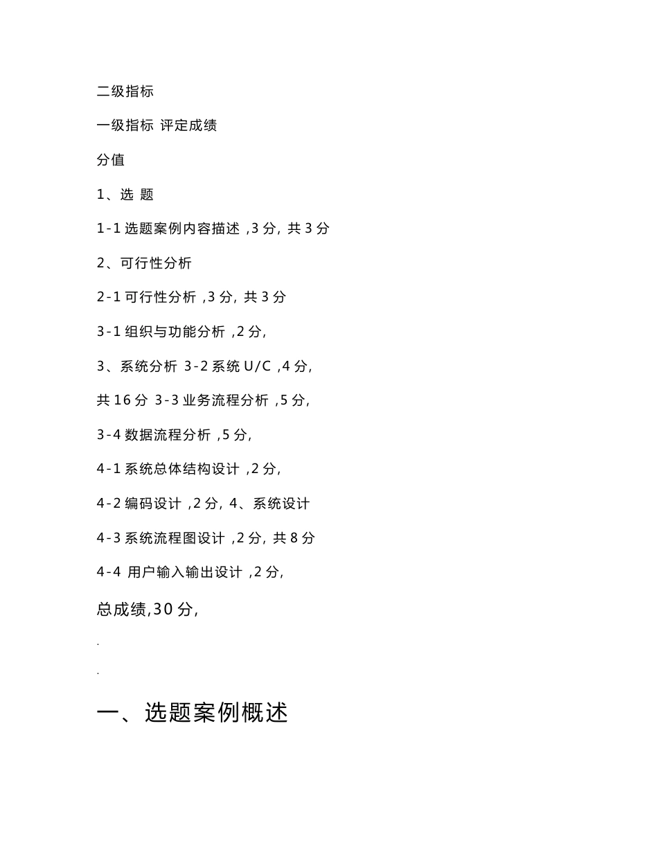 管理信息系统课程设计实验报告-酒店客房管理系统_第2页