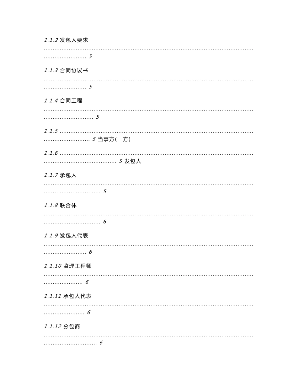 云南天然气储配站项目epc总承包合同_第3页