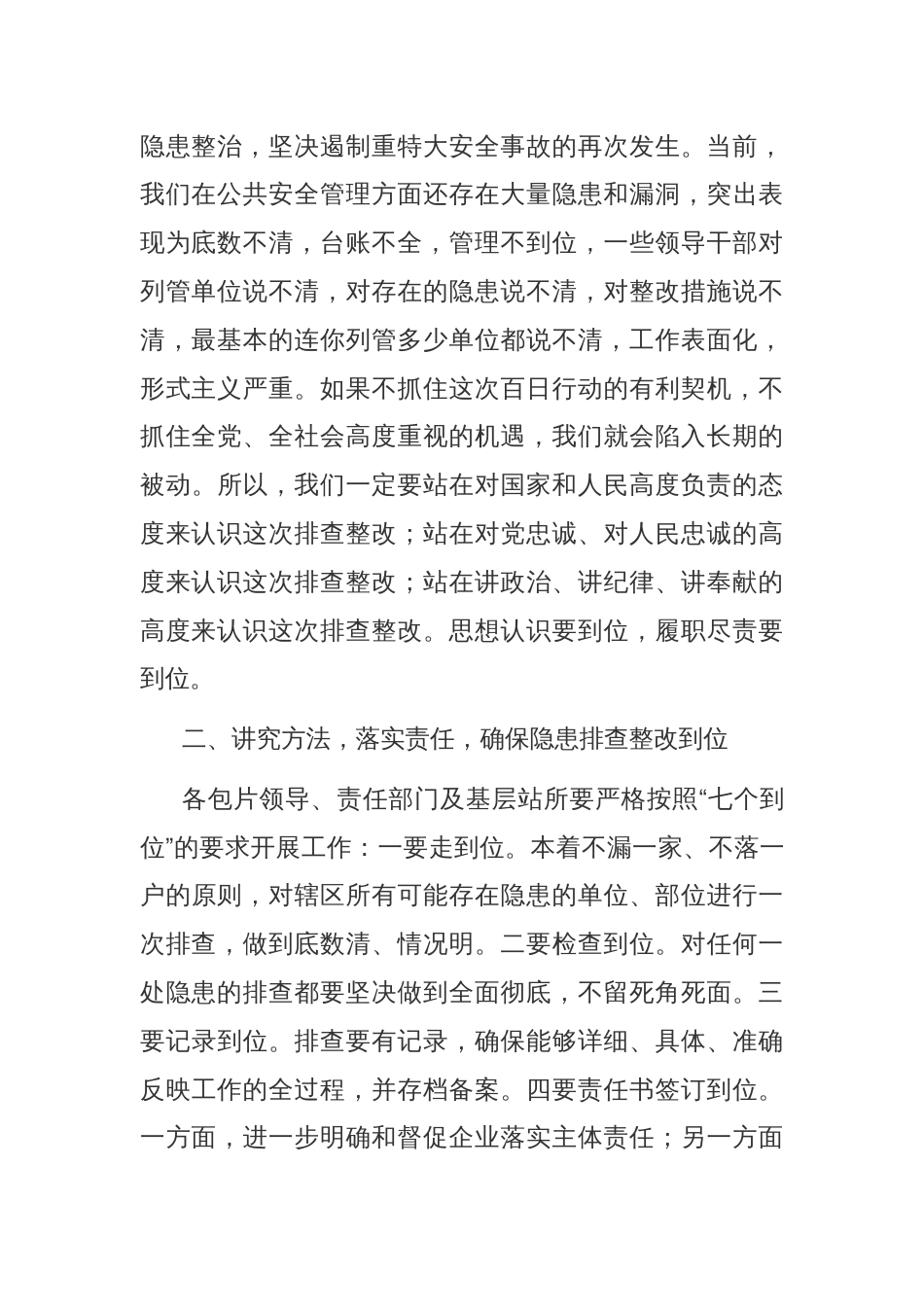 在安全生产隐患整治百日行动部署会上的讲话_第2页