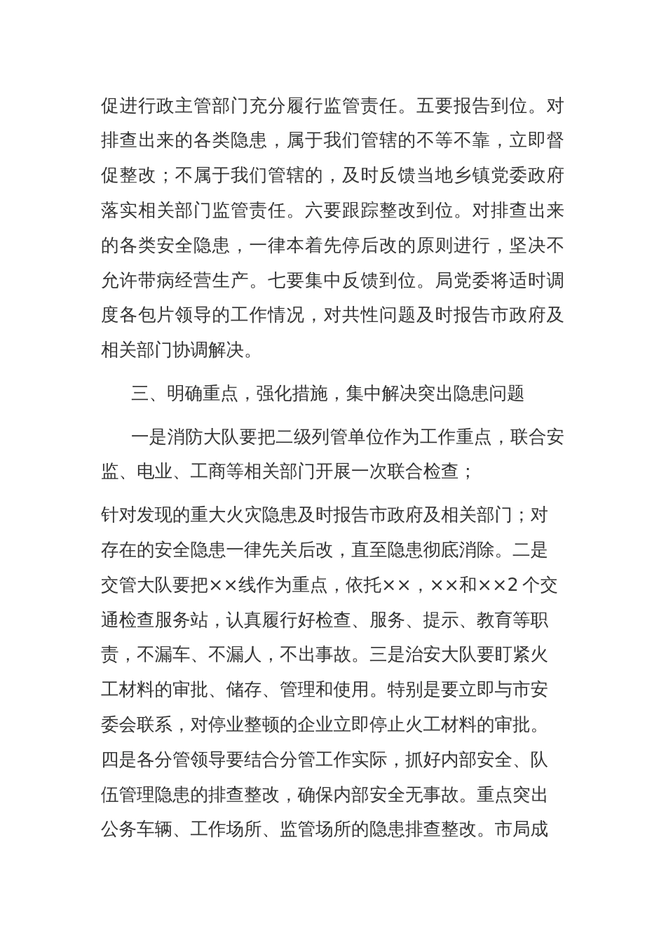 在安全生产隐患整治百日行动部署会上的讲话_第3页