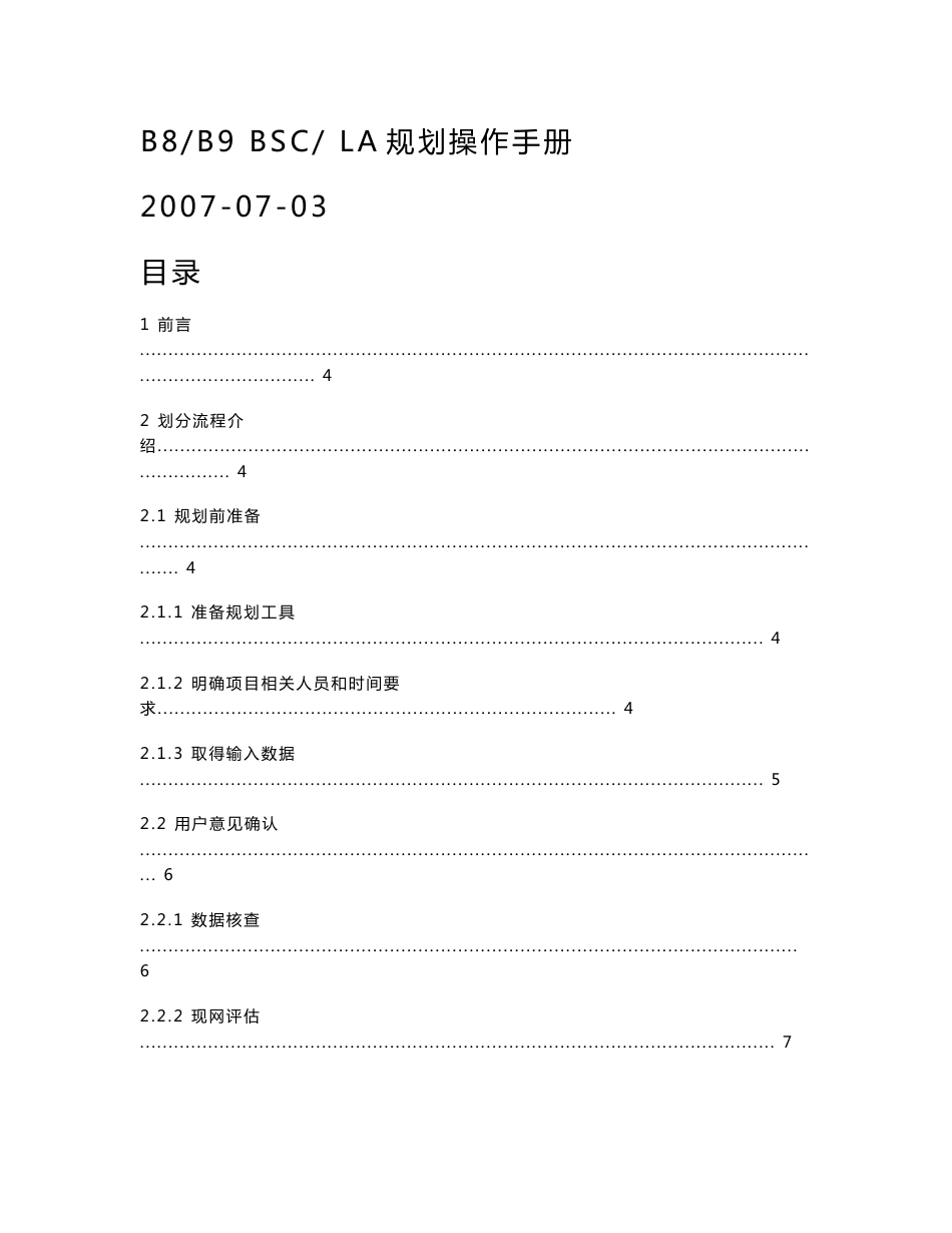 BSC LA划分操作手册_第1页