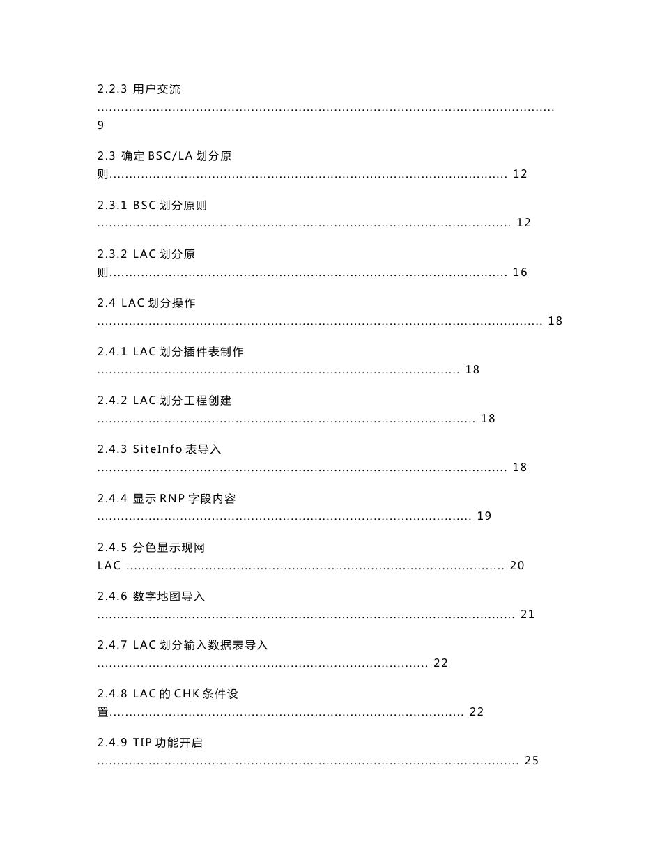 BSC LA划分操作手册_第2页