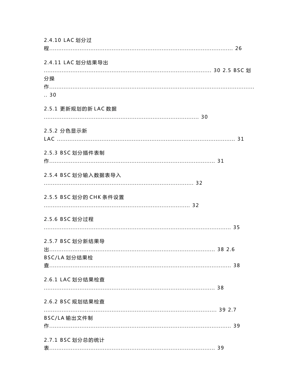 BSC LA划分操作手册_第3页