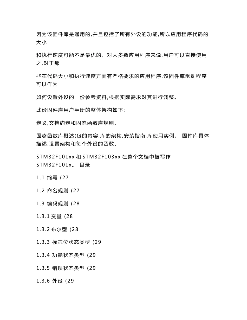 STM32固件库使用手册(中文版)._第2页