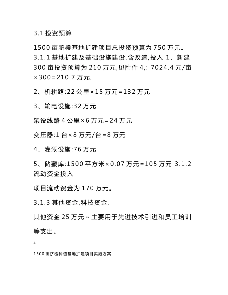 1500亩脐橙种植基地扩建项目实施方案_第3页